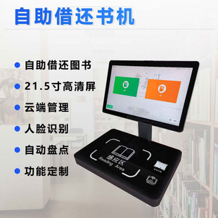 RFID馆员工作站一体机自助借还书机智能桌面式商用系统设备多功能