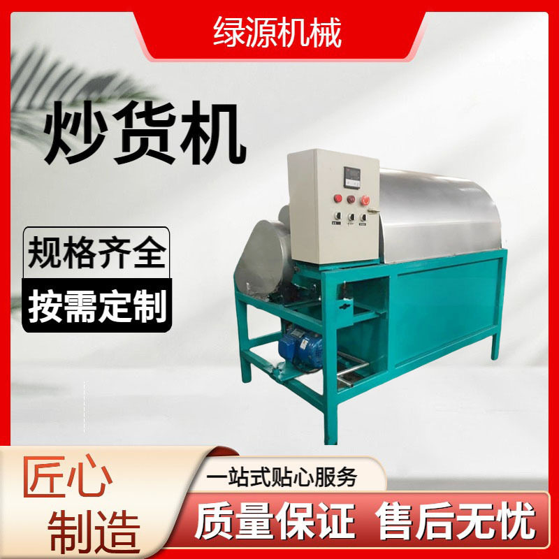 多功能炒货机 智能控温瓜子板栗翻炒工具 油坊酒店用坚果炒货设备