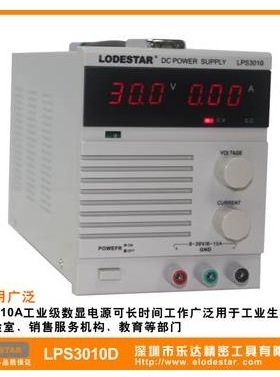 乐达LPS3010D 高精度数显电源 电器维修稳压器 数字稳压源30V10A