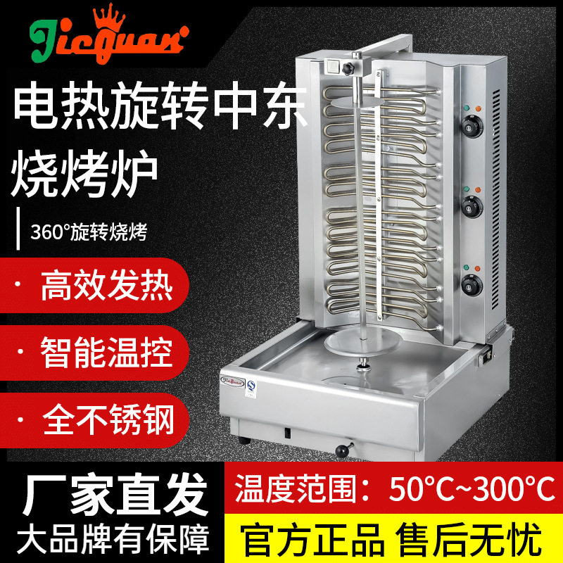杰冠EB-808电热中东烧烤炉可调节旋转土耳其烤肉炉不锈钢薯条商用
