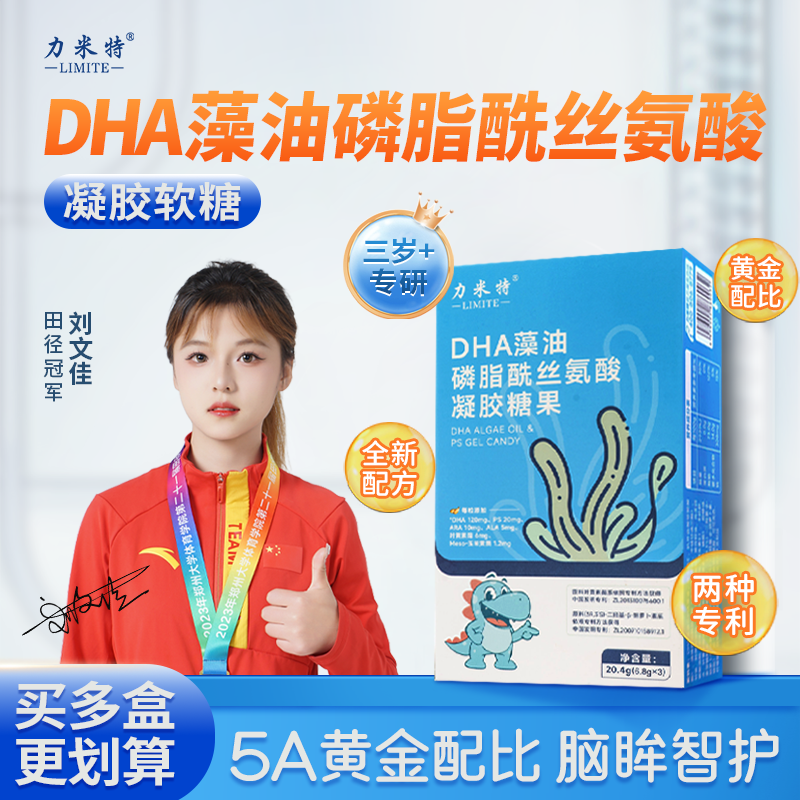 力米特DHA藻油软胶囊5A眼脑营养ARA神经酸记忆力补青少年儿童学生