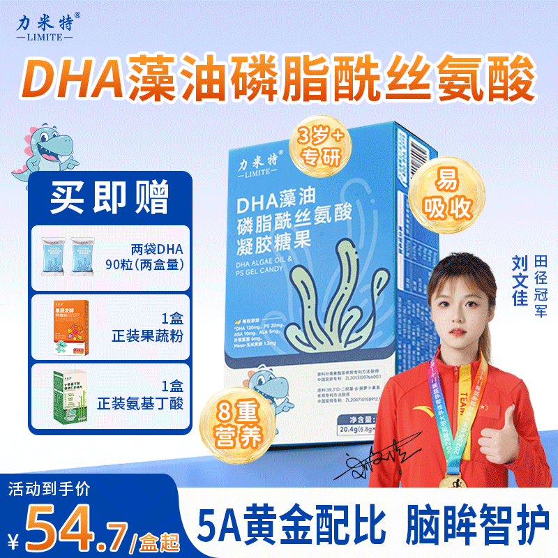 力米特高纯度藻油DHA磷脂酰丝氨酸凝胶儿童8重营养5A黄金配比