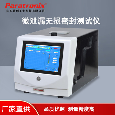 ccit容器密封完整性测试仪 微泄漏密封性测试仪 PTI密封仪 普创