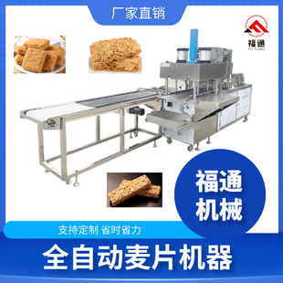 福通全自动麦片压块成型机压力厚薄可调燕麦片生产设备麦片机器