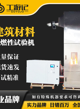 JL-JCN-1建筑材料难燃性试验机防火涂料难燃性试验装置 现货