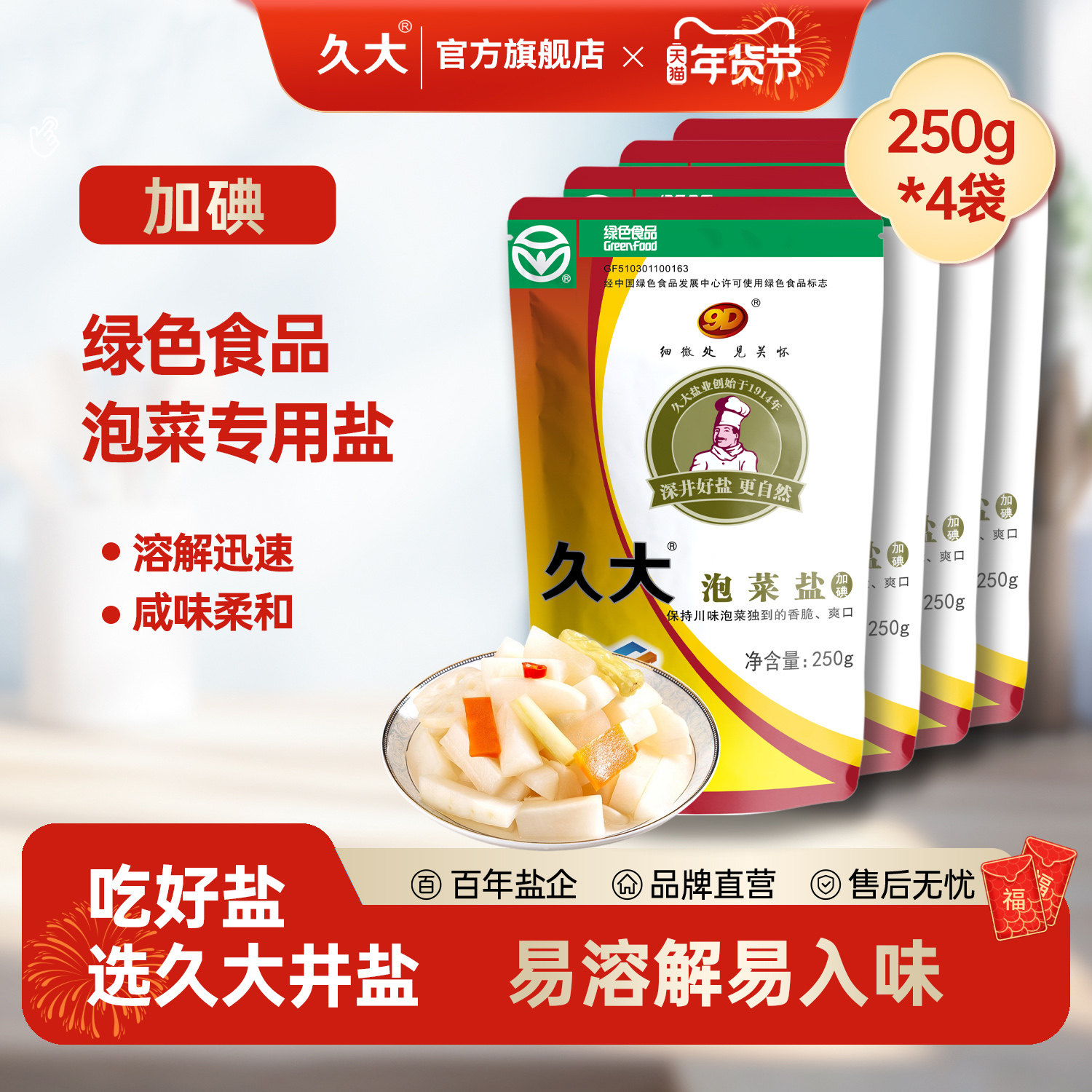 久大深井盐四川正宗腌制泡菜专用盐家用加碘盐巴腌肉盐焗商用盐,粮油调味/速食/干货/烘焙,食盐,淘宝优惠券,粉丝福利购,淘宝优惠卷