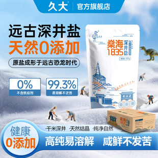燊海井1835未加碘精纯食用盐400g深井盐炒菜家用细盐甲状腺专用盐