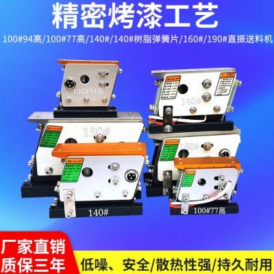 振动盘直振送料器140直线振动器100 160 190平震60纯铜220V送料机