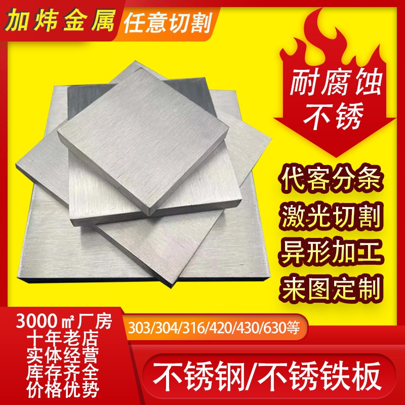 不锈铁板420/430不锈钢板3cr13激光切割2cr13淬火高硬度X1cr17零
