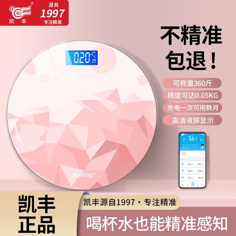 凯丰体重秤家用精准称重s充电体重称女生减肥专用高精度体脂智能