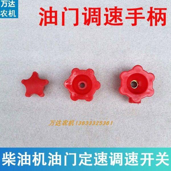 常州手扶拖拉机油门调速手柄常柴单缸柴油机油门调速旋钮开关手柄