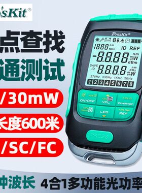 宝工MT-7616/7615光纤光功率计4合1紅光輸出15/30mW断点导通测序