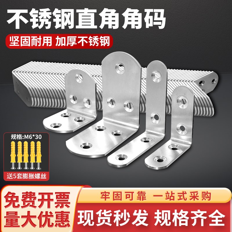 不锈钢角码9f0度直角固定器角铁固定件家具连接带孔7字L型桌椅支