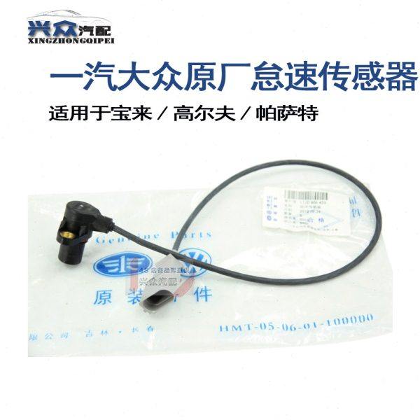 宝来高尔夫帕萨特B5曲轴位置传感器发动机转速传感器怠速