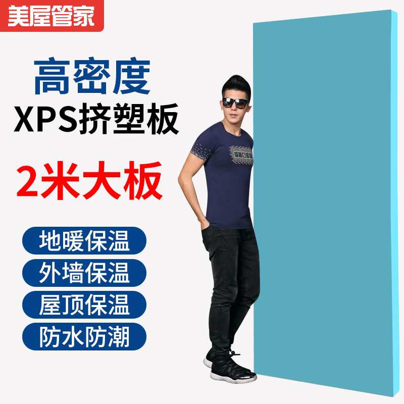 xps挤塑板阻燃外墙隔热材料屋顶阳光房泡N沫板顶棚保温板地垫宝