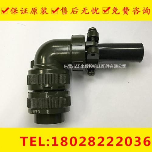 原装进口发那科插头MS3108A 22-22SN 18-10SN弯头插头防水插头