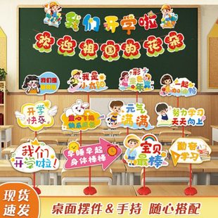 幼儿园中小学开学典礼班级教室装扮手举牌装饰小桌牌氛围场景布置