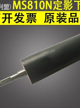 适用 利盟 MS810N MS810DE MS811DN MS812DE 定影下辊 胶辊 黑辊