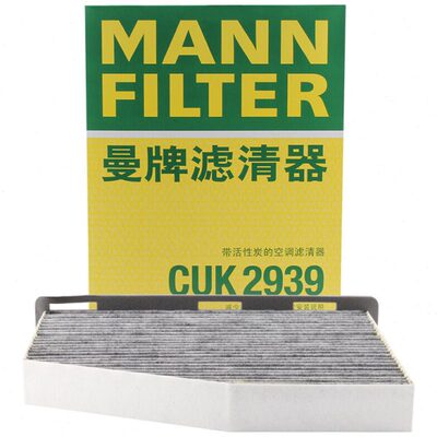 曼牌空调滤芯CUK2939适配速腾迈腾途安途观明锐昊锐CC新帕萨特