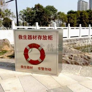 救生圈存放柜污水厂航海公园救生圈储存柜304不锈钢救生器材箱子