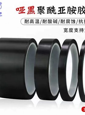 聚酰亚胺胶带哑光黑色耐高温胶黑色金手指胶带PI膜聚酰亚胺胶带线