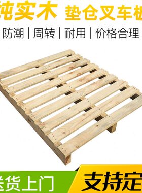 木托盘出口熏蒸欧洲实木白色松木两向进叉单面铲车木底托