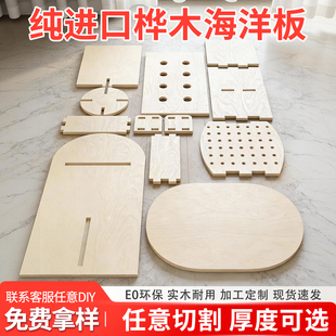 俄罗斯进口桦木海洋板CNC定制板材家具洞洞板柜子桌子咖啡桌定制
