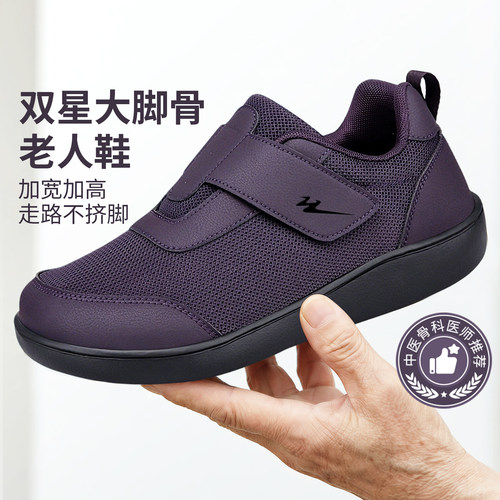 双魔术贴易穿脱宽鞋头软底护双脚