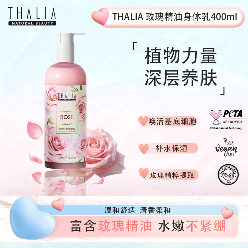 THALIA土耳其玫瑰精油身体乳香氛保湿滋润干燥400ml留香润体乳