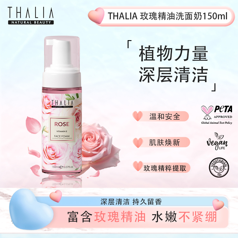 泰黎伊娅玫瑰精油温和清洁洗面奶泡沫丰富保湿洁面乳