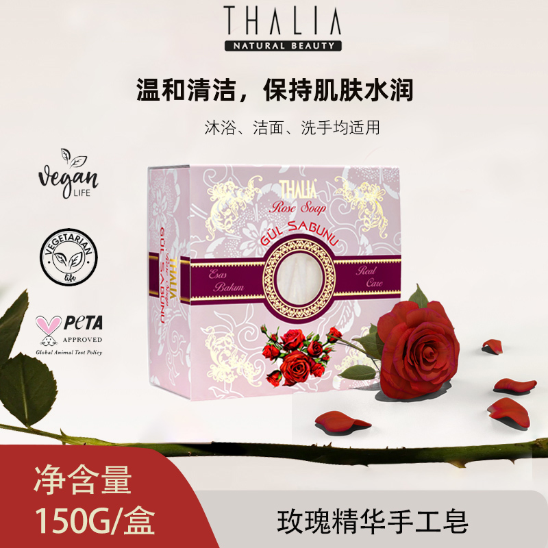 Thalia泰黎伊娅官方正品玫瑰精油手工皂香皂洗脸卸妆沐浴嫩肤