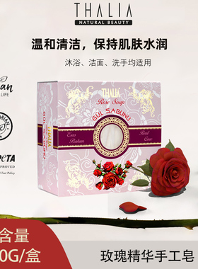 Thalia泰黎伊娅官方正品玫瑰精油手工皂香皂洗脸卸妆沐浴嫩肤