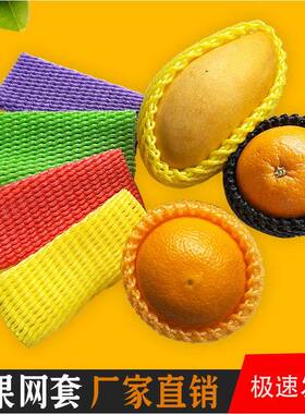 大包沫水果网MAV套桃子蔬菜防震泡西瓜水枇网兜蜜桃梨杷橙子运输