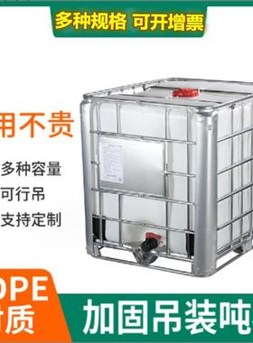 出售全新加厚一吨桶BC集I0装桶120L塑料吨桶500铁架水箱LCOT方形