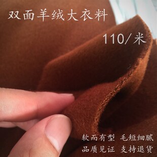 高档100%全毛双面澳绒面料纯羊毛双面呢羊毛羊绒大衣布料加厚可剥