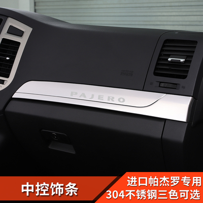 三菱p不j帕roe杰罗改装v87v93v97内饰a锈钢黑中控台装饰条亮条