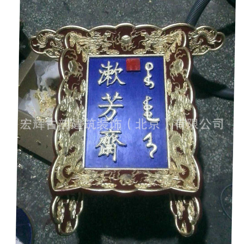 东阳木雕宫殿匾额 仿古彩绘牌匾 寺庙实木牌匾北京木匾额加工