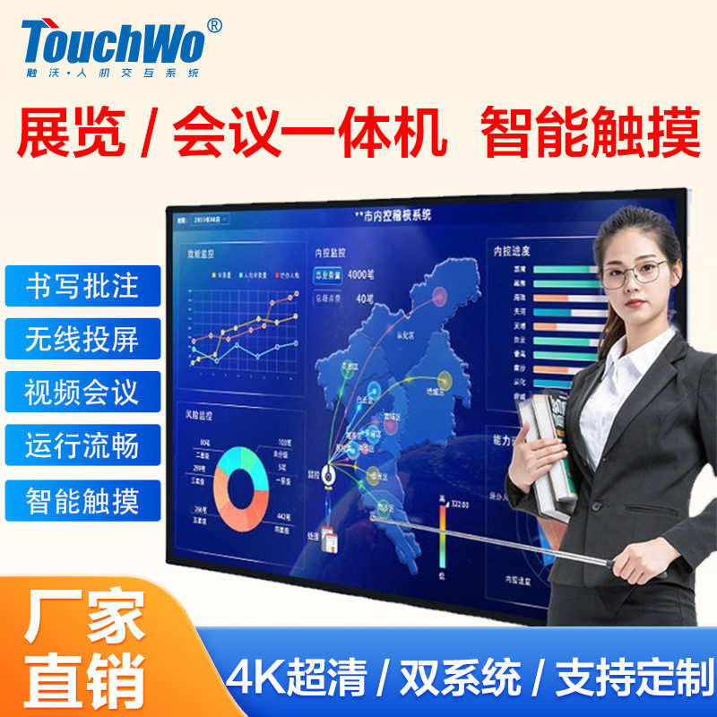 32至100/110寸红外线教学会议一体机白板触摸控屏显示器投屏