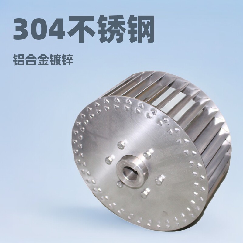 广州厂家叶轮304不锈钢铝合金镀锌板风轮 柜机离心机叶轮欢迎选购