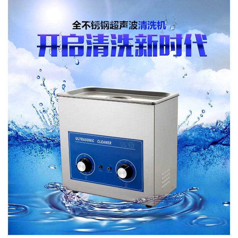 洁康牌超声波清洗机PS-30 电子元器件清洗机 主板显卡清洗机