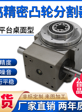 现货平台桌c面型80110 114DT凸轮间歇分割器 旋转台 凸轮分度转盘