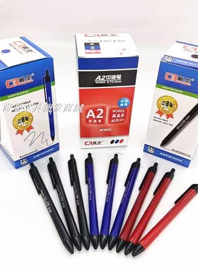 圆珠笔按动中油i笔原子笔蓝色黑色红色商务学生办公塑料笔芯包邮