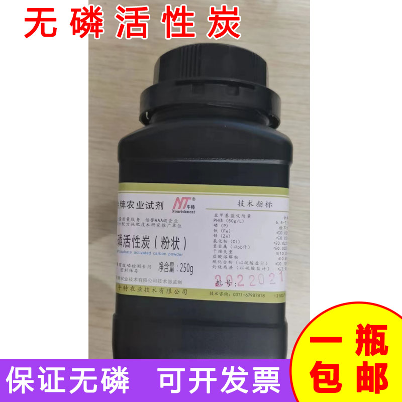 无磷活性炭优级纯牛特牌 土壤检测脱色专用产品保证无磷 包邮开票