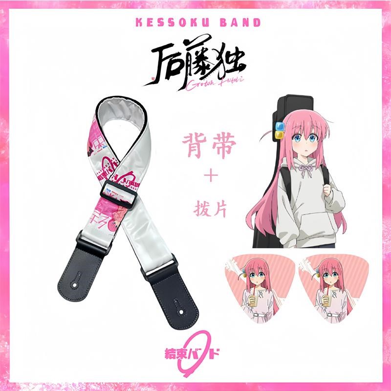 孤独摇滚 动漫周边吉他背带贝斯电木Q吉他通用加赠拨片