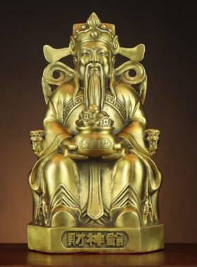 黄铜财神铜财神爷家居店铺铜财神0008宝摆件元财神聚宝摆盆财神件