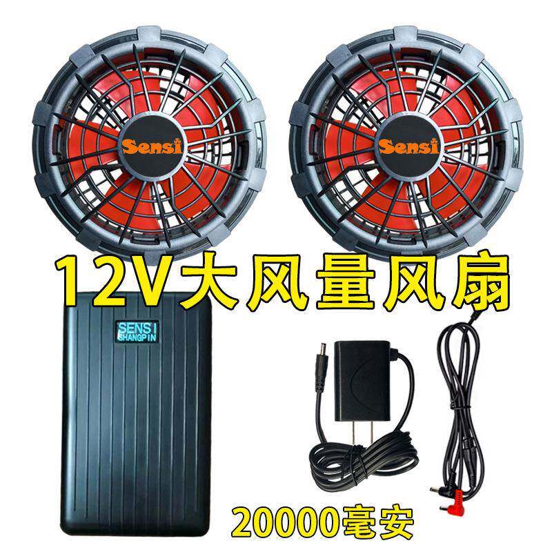 12V降温服空调服风扇制冷衣男高作78859温工服风扇电池全套电子带