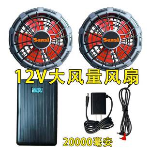 12V降温服空调服风扇制冷衣男高作78859温工服风扇电池全套电子带