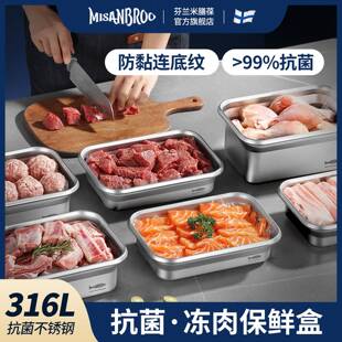 米膳葆316不冻锈钢保鲜盒冰食294箱收纳盒生骨肉分装盒品级备菜肉