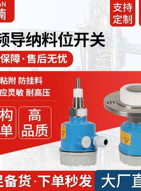 射导物纳物位料位YNL2000开关射液频导纳连续位计电容式频位开关