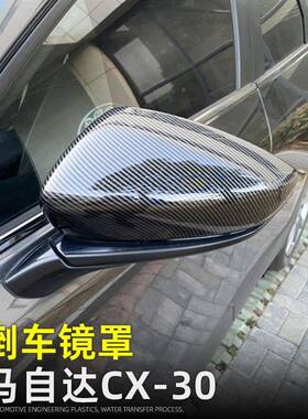 适用马倒自CX-30黑达化后视配镜保护罩车镜381壳反光镜改装件用品